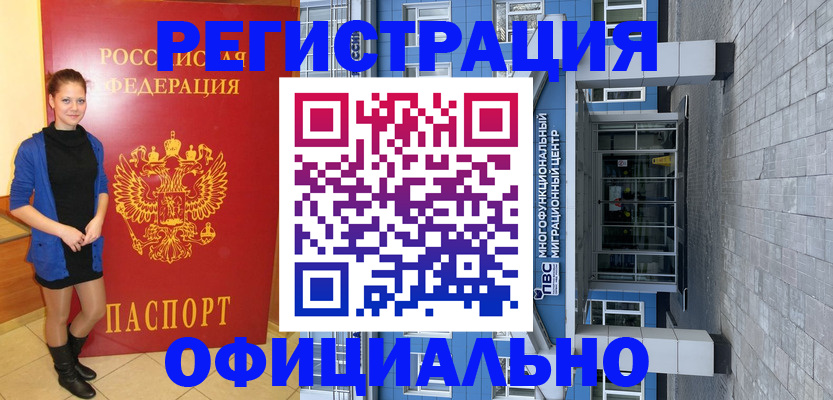 регистрация в Калининске